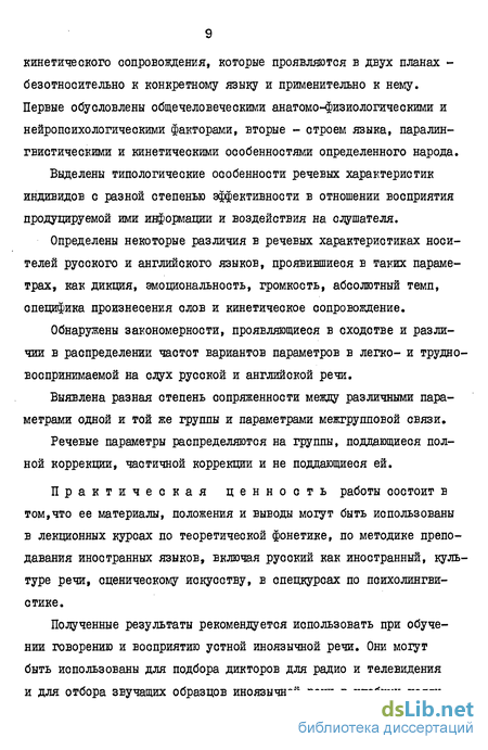 Контрольная работа по теме Восприятие речи в контексте психолингвистики