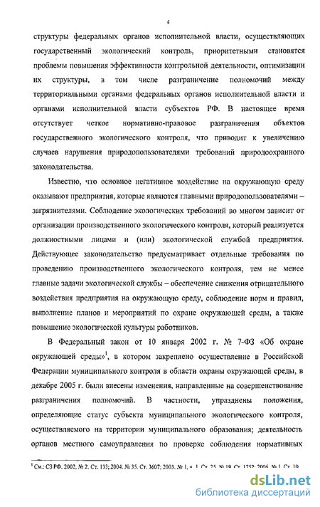 Контрольная работа по теме Соблюдение природоохранного законодательства на предприятии 'Я и Ко'