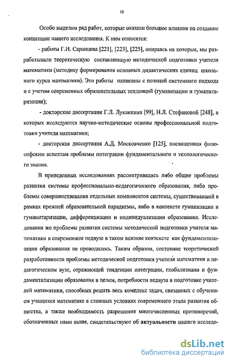 Дипломная работа: Основные принципы построения методики изучения стохастической линии в курсе математики основной школы