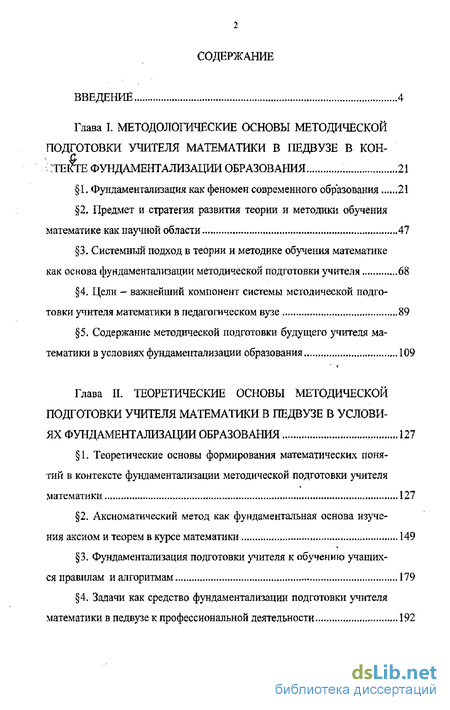 Дипломная работа: Основные принципы построения методики изучения стохастической линии в курсе математики основной школы