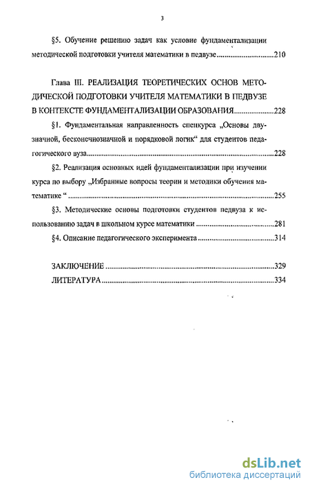 Дипломная работа: Основные принципы построения методики изучения стохастической линии в курсе математики основной школы