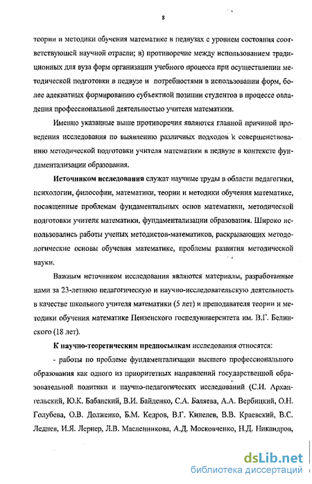 Дипломная работа: Основные принципы построения методики изучения стохастической линии в курсе математики основной школы