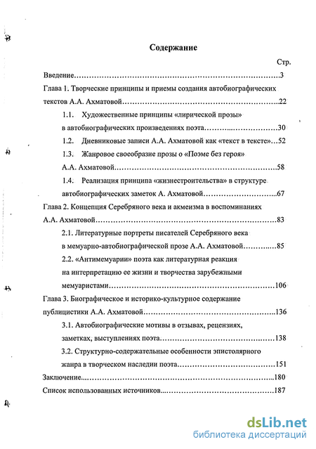 Сочинение по теме Метризованная проза