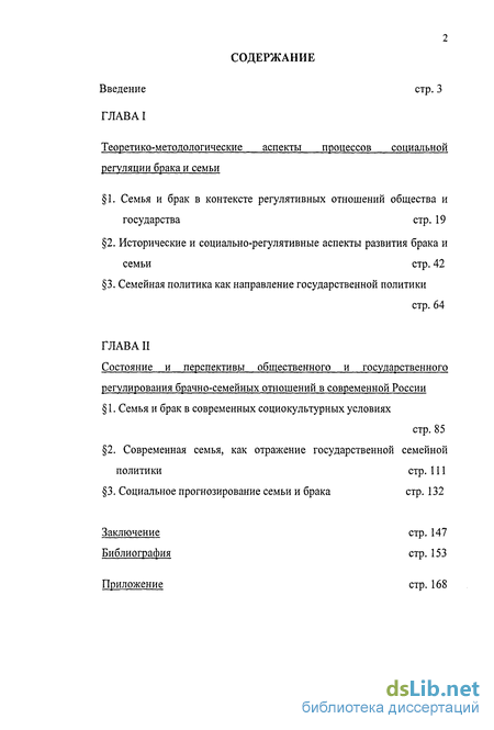 Реферат: Семейно-брачные отношения в современной россии