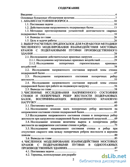 Контрольная работа по теме Проектирование сварных подкрановых балок