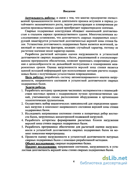 Контрольная работа по теме Проектирование сварных подкрановых балок