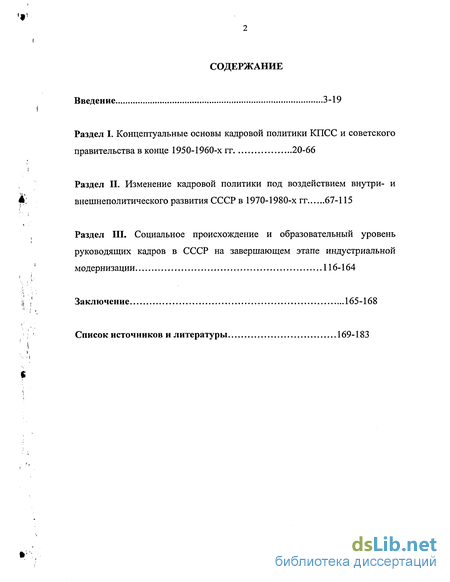 Реферат: Конец индустриальных модернизаций?