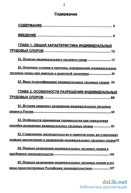 Дипломная работа: Индивидуальные трудовые споры