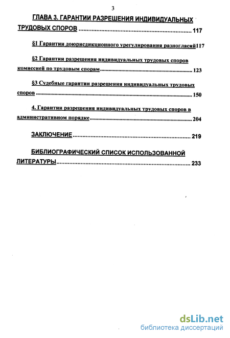Дипломная работа: Индивидуальные трудовые споры