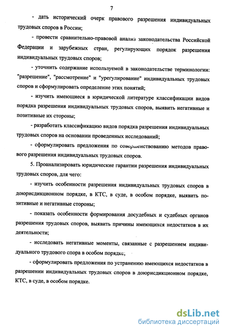 Дипломная работа: Индивидуальные трудовые споры