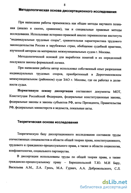 Дипломная работа: Индивидуальные трудовые споры