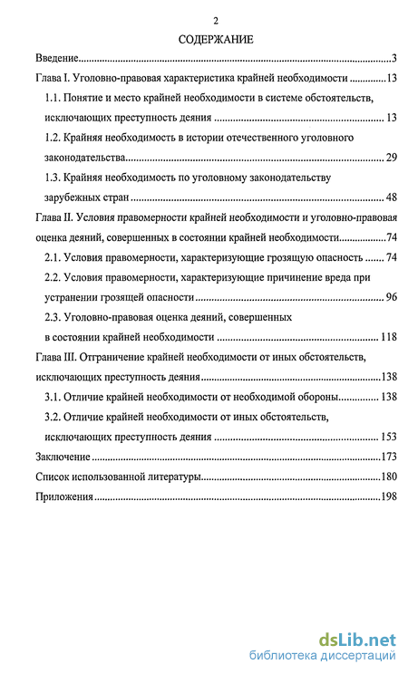 Реферат: Необходимая оборона и условия ее правомерности