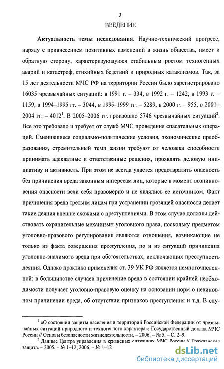 Реферат: Необходимая оборона и условия ее правомерности