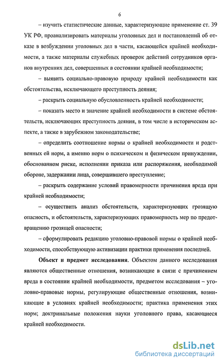 Реферат: Необходимая оборона и условия ее правомерности