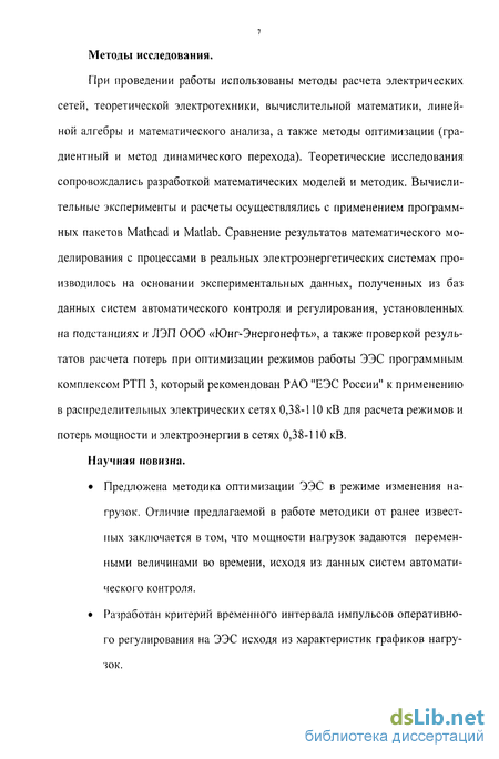 Практическое задание по теме Расчёт режима распределительных сетей