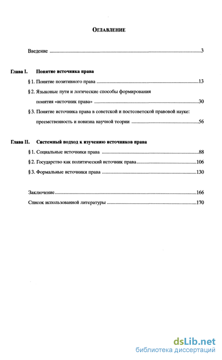 Доклад по теме Источник права как текст: проблемы теории