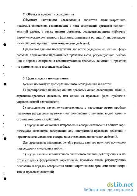 Курсовая работа: Административно правовые отношения