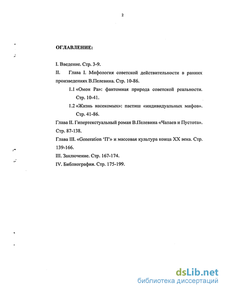 Курсовая работа: Элементы массовой культуры в творчестве Пелевина