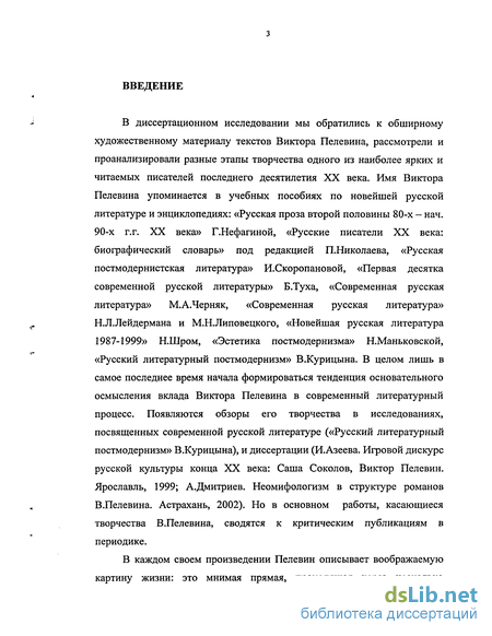 Курсовая работа: Элементы массовой культуры в творчестве Пелевина