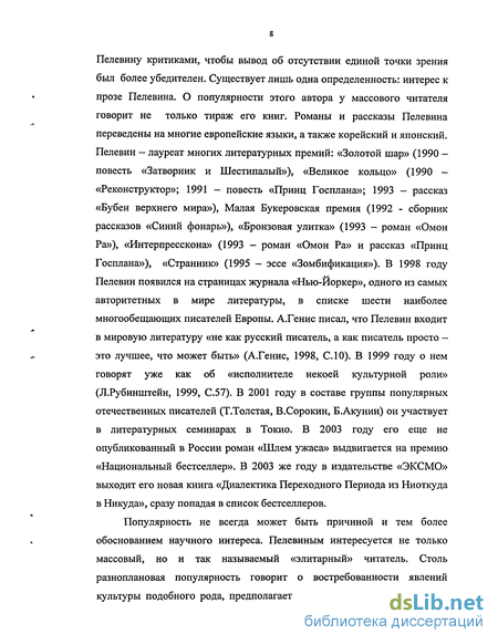 Курсовая работа: Творчество Виктора Пелевина в литературной критике