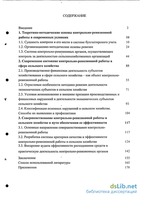 Контрольная работа по теме Организационные основы ревизий