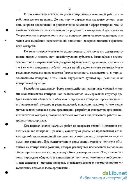 Контрольная работа по теме Организация и методика контрольно-ревизионной работы