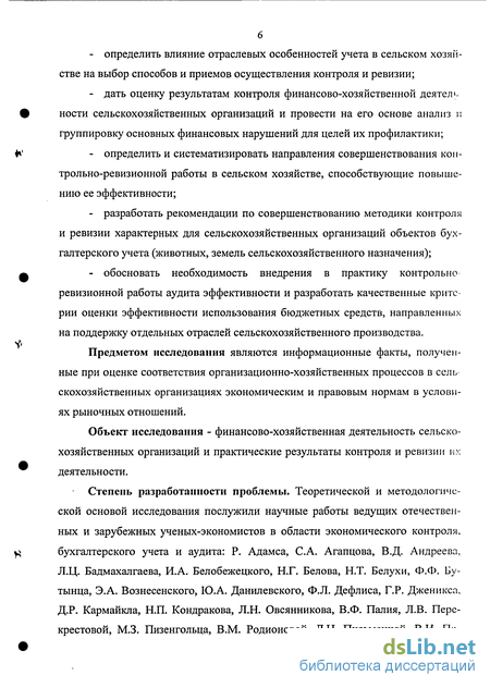 Контрольная работа по теме Организация и методика контрольно-ревизионной работы