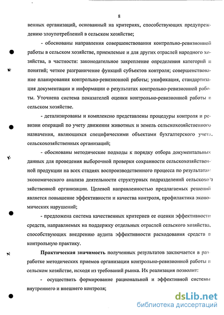 Контрольная работа по теме Организация и методика контрольно-ревизионной работы