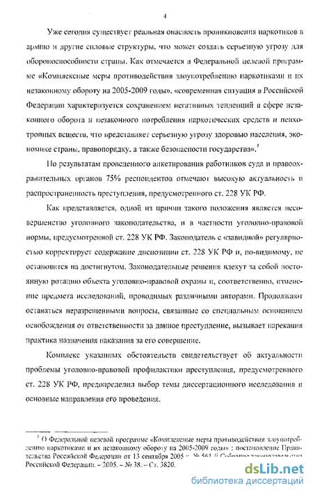 Статья: Уголовная ответственность за хранение наркотических средств