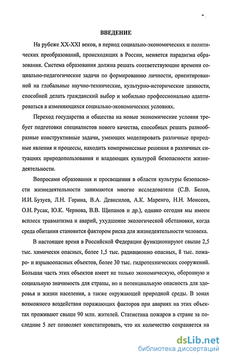 Формирование Культуры Безопасности Жизнедеятельности Реферат