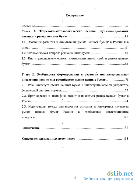 Дипломная Работа На Тему Особенности Организации И Регулирования Деятельности Банка На Российском Рынке Ценных Бумаг