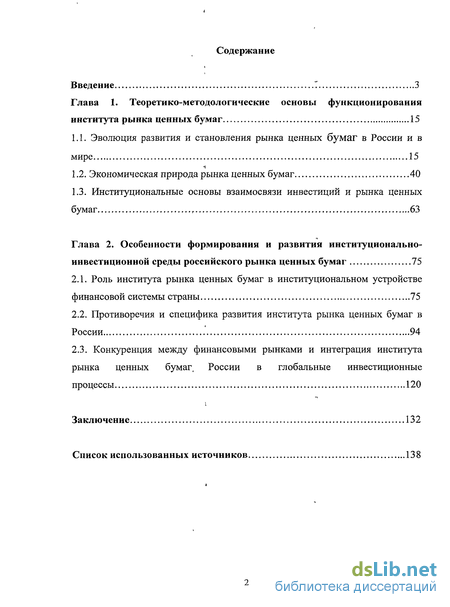 Дипломная работа: Рынок ценных бумаг и его роль в современных экономических условиях