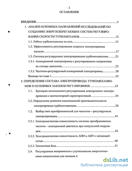 Контрольная работа по теме Энергосберегающее регулирование производительности насосов