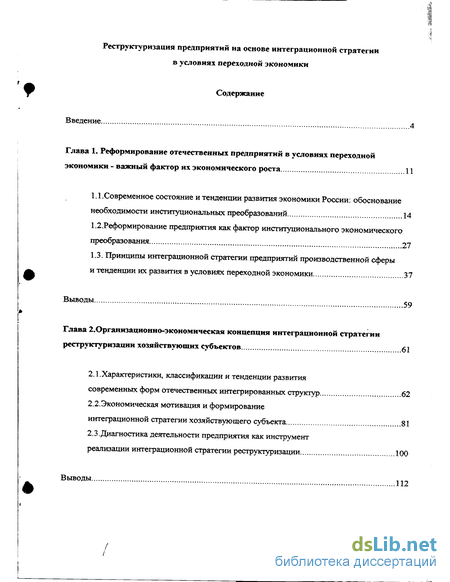 Контрольная работа по теме Стратегия формирования эффективности деятельности фирмы в трансформационной экономике