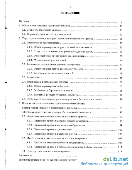 Доклад: Неплатежи как следствие кризиса 1998 года