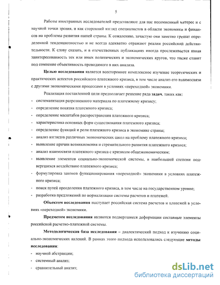 Доклад: Неплатежи как следствие кризиса 1998 года