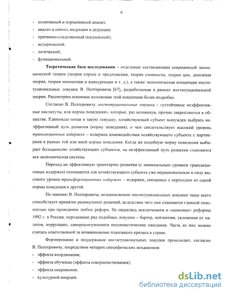 Доклад: Неплатежи как следствие кризиса 1998 года