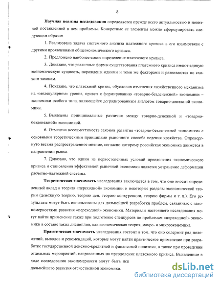 Доклад: Неплатежи как следствие кризиса 1998 года