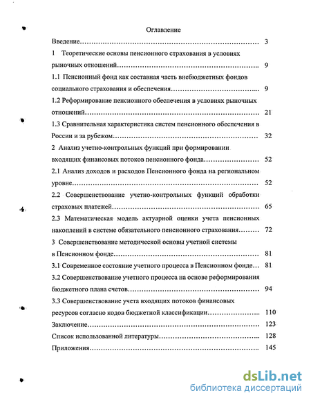 Контрольная работа по теме Анализ доходной и расходной части Пенсионного фонда Российской Федерации