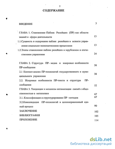 Реферат: Паблик релейшенз понятие, виды, методы реализации