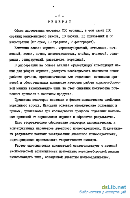 Реферат: Обоснование параметров рабочего органа для выкапывания моркови