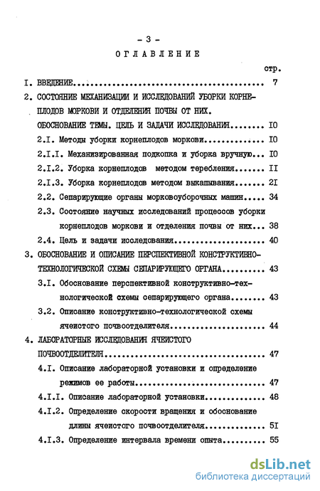 Реферат: Обоснование параметров рабочего органа для выкапывания моркови