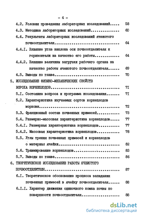 Реферат: Обоснование параметров рабочего органа для выкапывания моркови