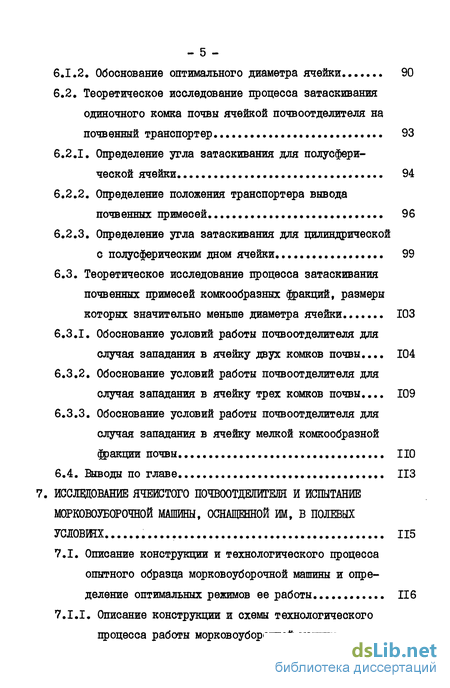 Реферат: Обоснование параметров рабочего органа для выкапывания моркови