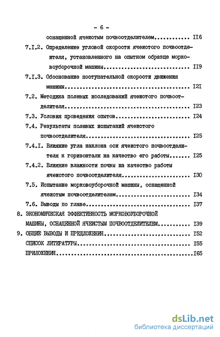 Реферат: Обоснование параметров рабочего органа для выкапывания моркови