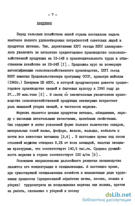 Реферат: Обоснование параметров рабочего органа для выкапывания моркови