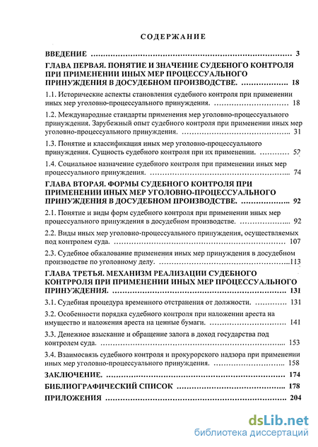 Контрольная работа: Меры уголовно-процессуального принуждения