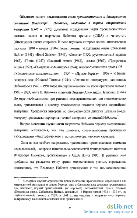 Сочинение по теме Владимир Владимирович Набоков. Подлинная жизнь Себастьяна Найта