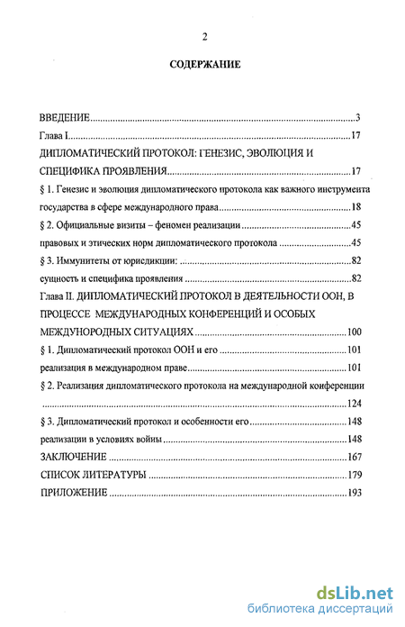 Дипломная работа: Дипломатический корпус