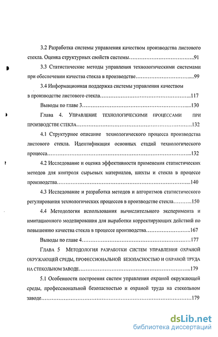 Дипломная работа: Управление процессом получения стекломассы в производстве стекла